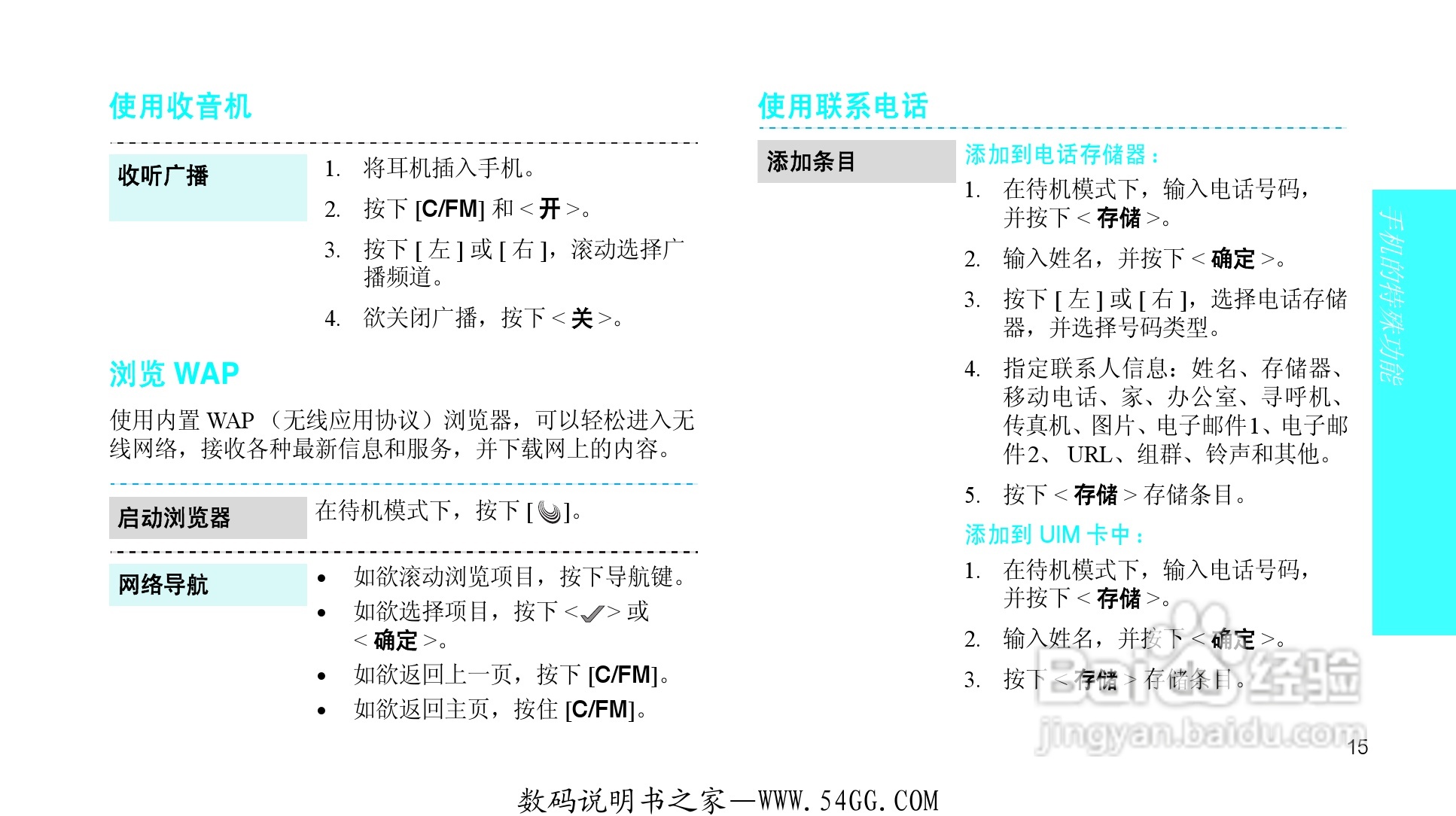 三星SCH-F359手机使用说明书:[2]