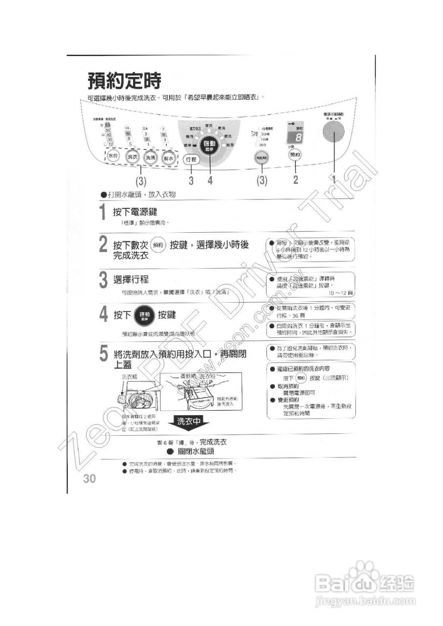三菱AW-UV119型洗衣机使用说明书:[3]