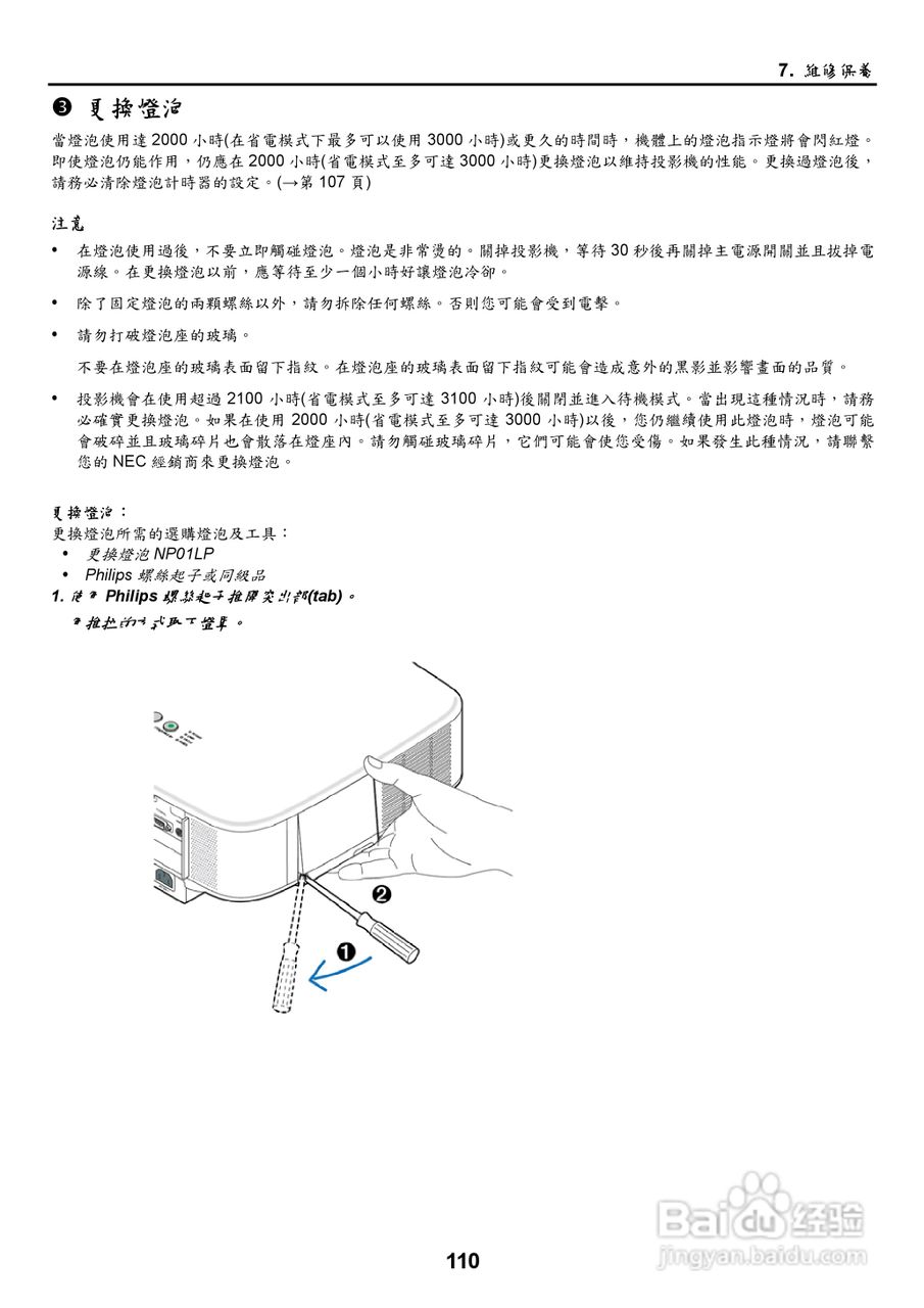 NEC NP2000/NP1000投影机使用手册:[12]