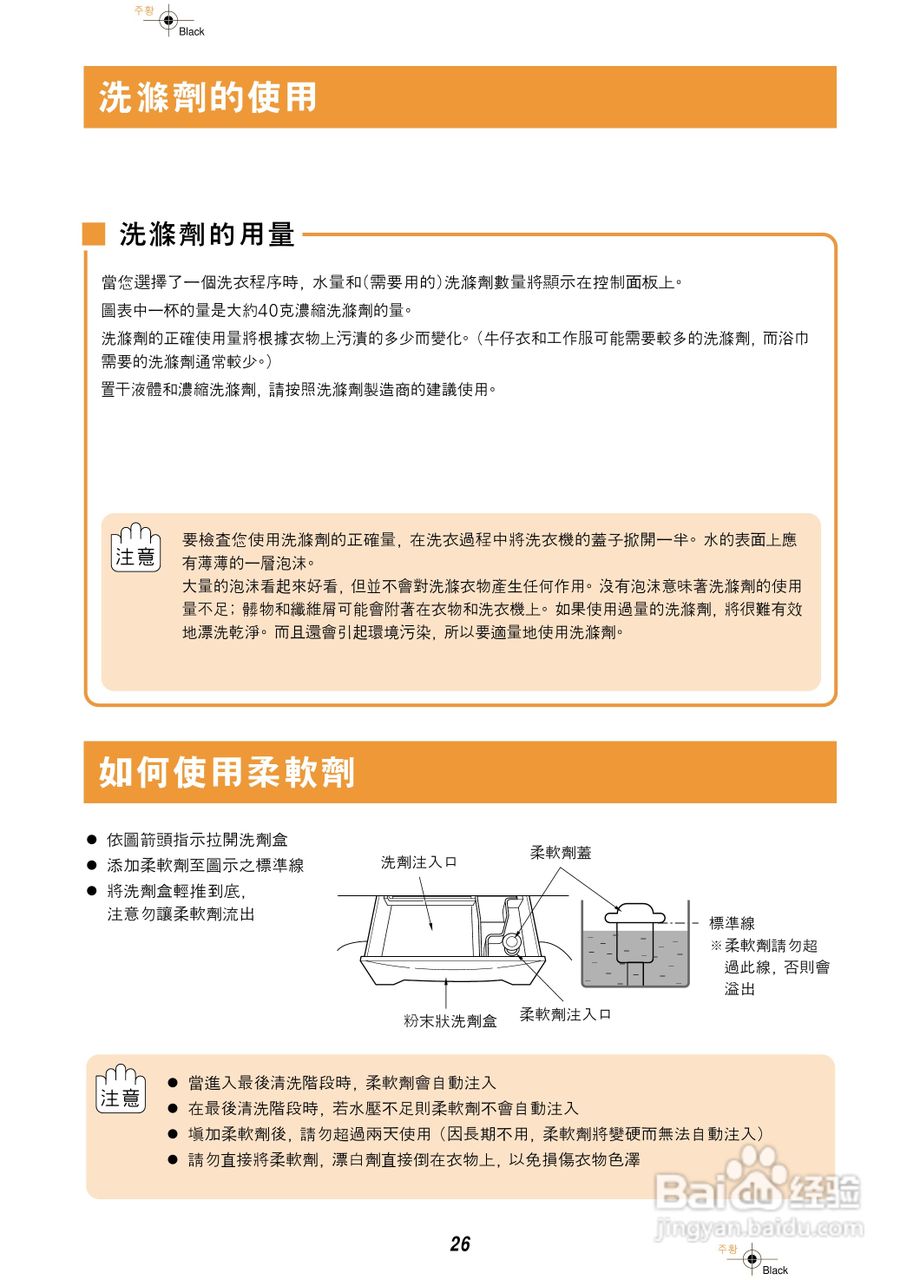 歌林BW-1200S型洗衣机使用说明书:[3]