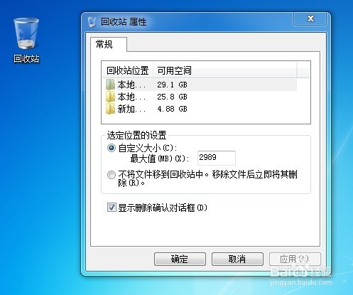 如何删除回收站属性选项