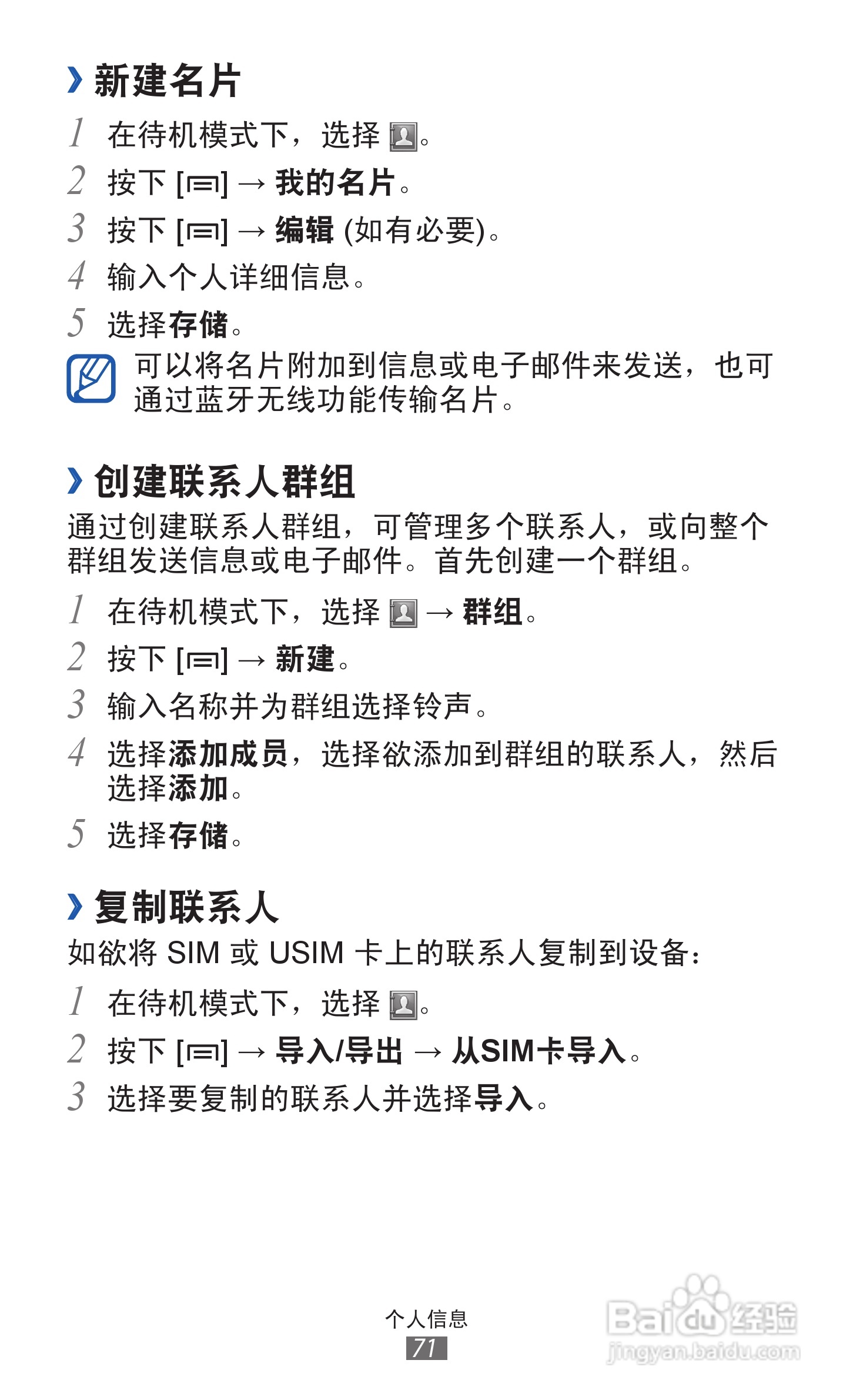 三星GT-S7500手机使用说明书:[8]