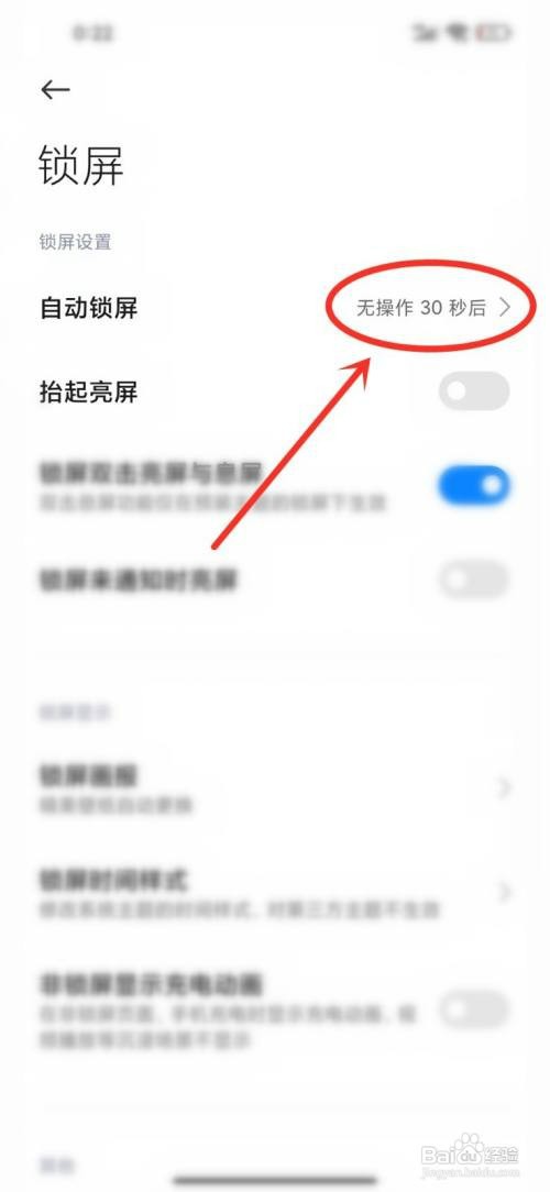 miui14如何设置屏幕常亮