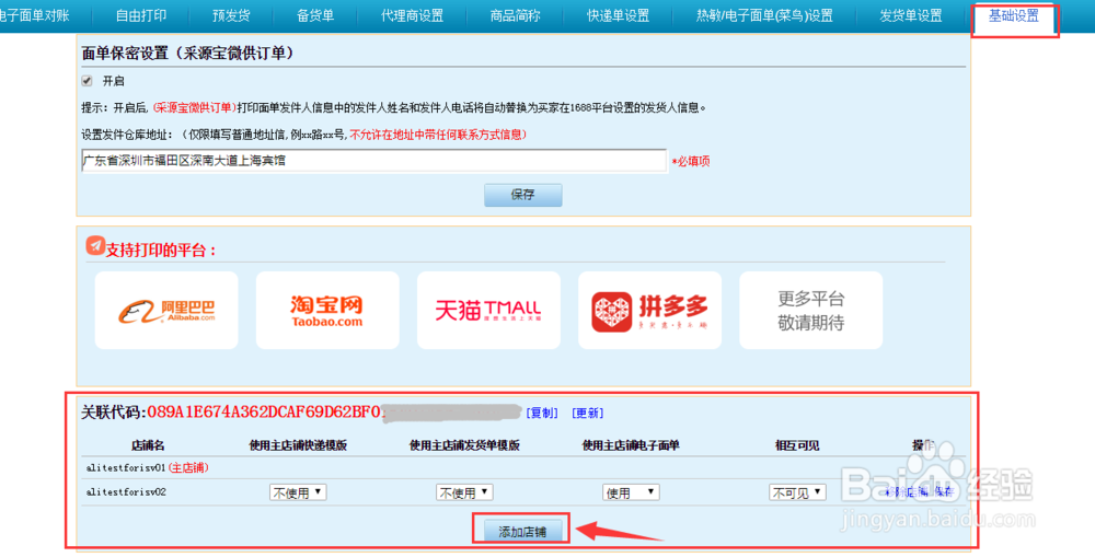 怎么绑定像拼多多这种电商平台的店铺