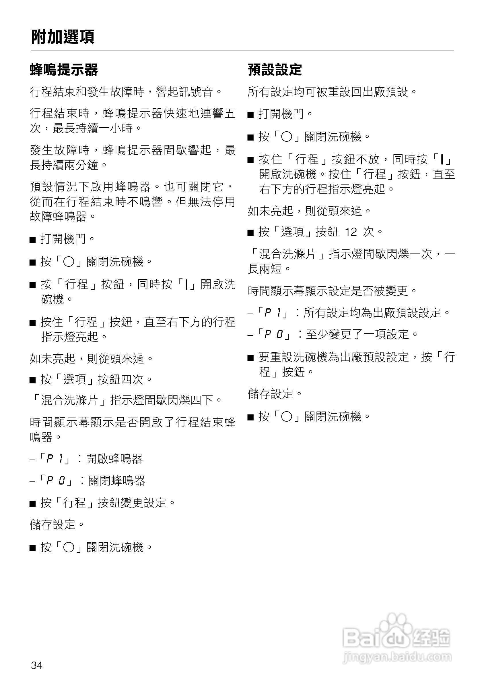 美诺Miele洗碗机G1472使用说明书:[4]