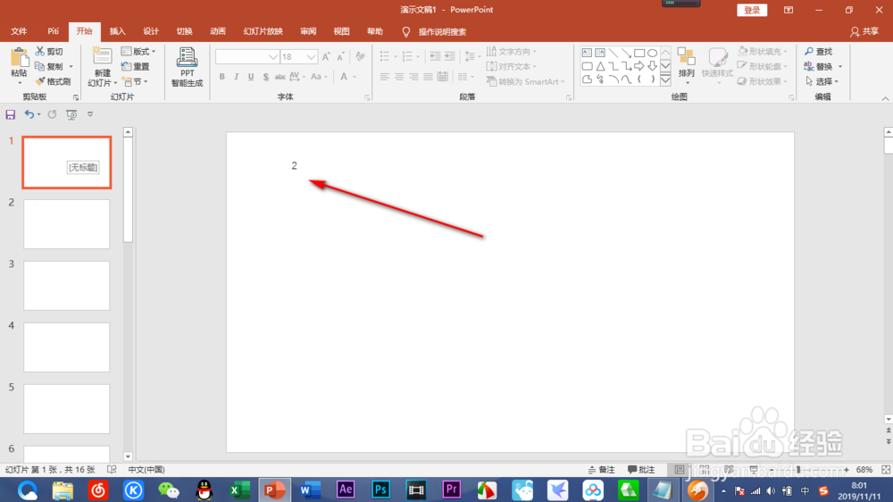 PPT入门:PPT如何调换幻灯片顺序(上篇)