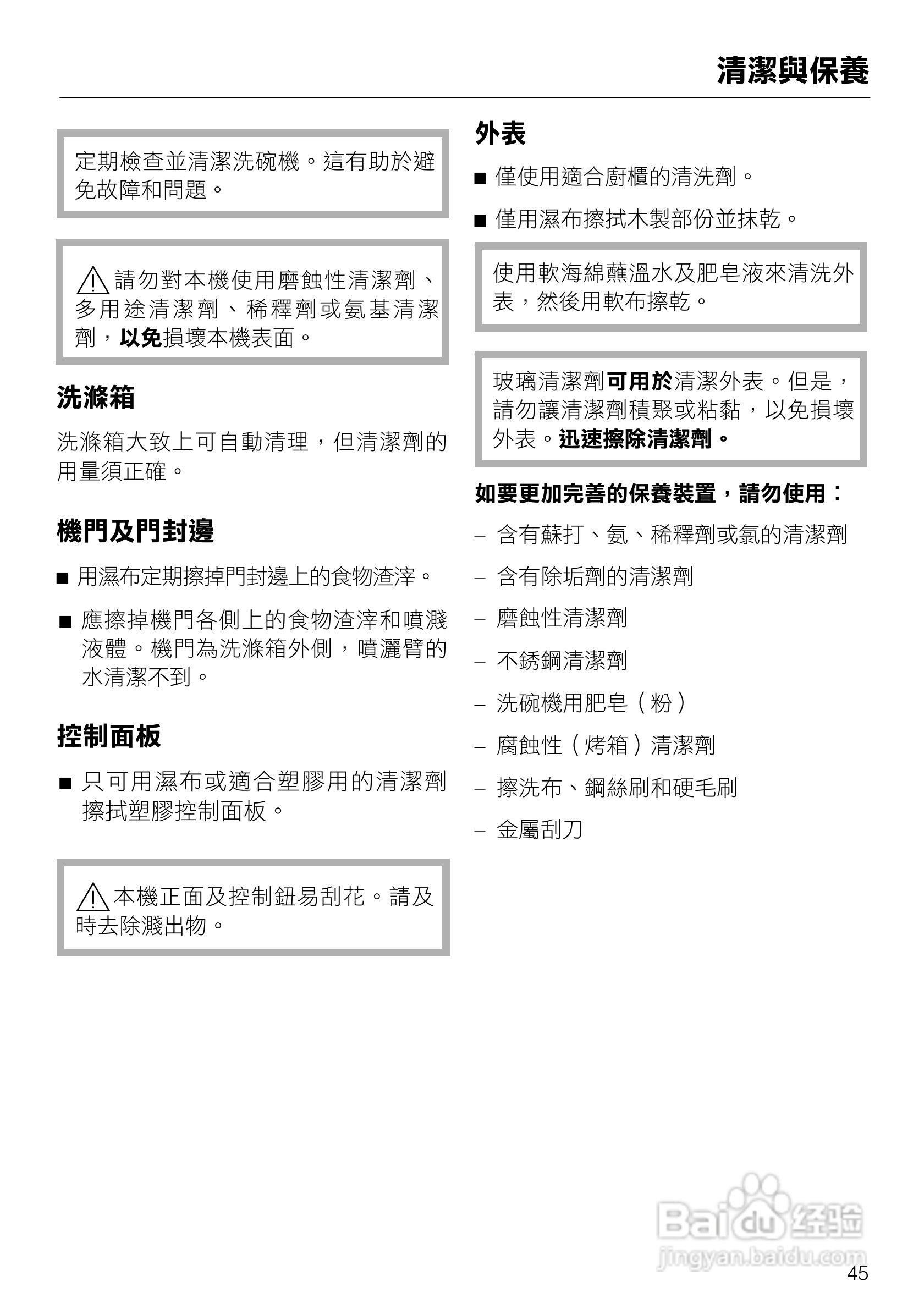 美诺Miele洗碗机G1432使用说明书:[5]
