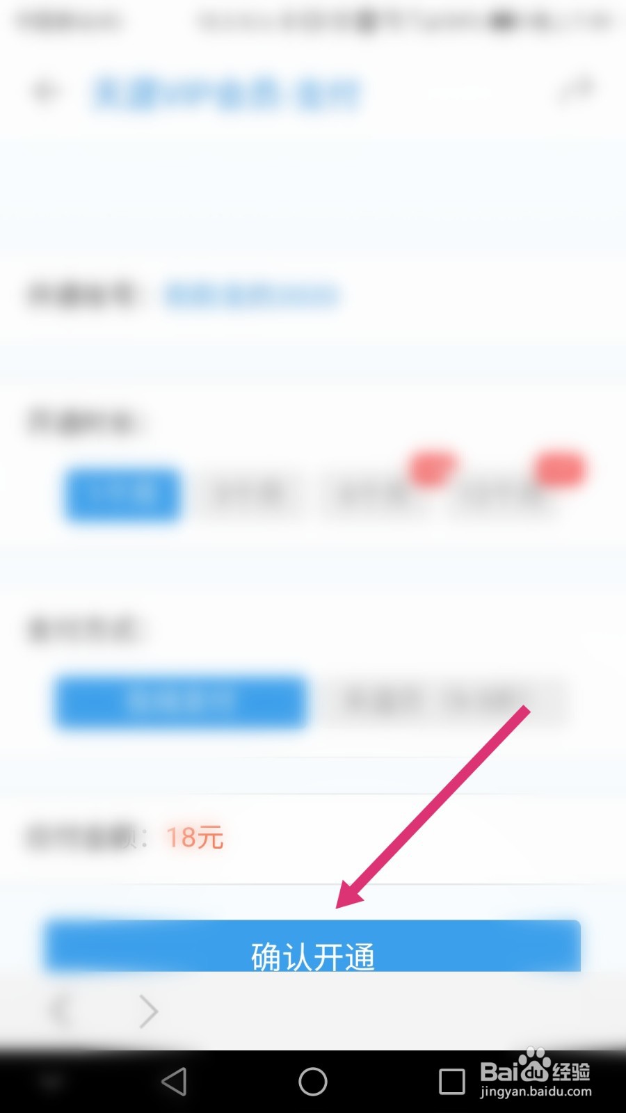 天涯社区如何开通VIP会员