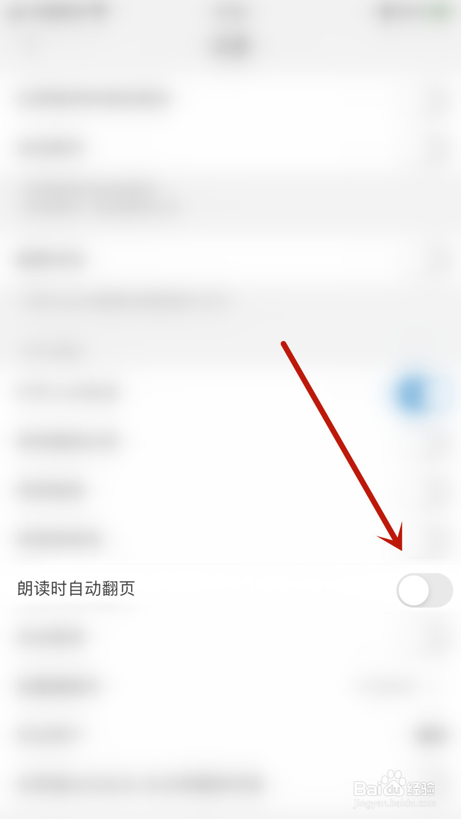 怎么关停福昕阅读器朗读时自动翻页