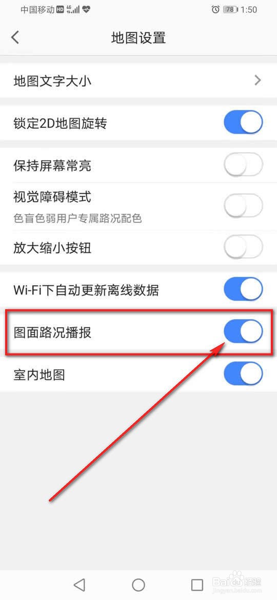 高德地图图面路况播报怎么开启或关闭