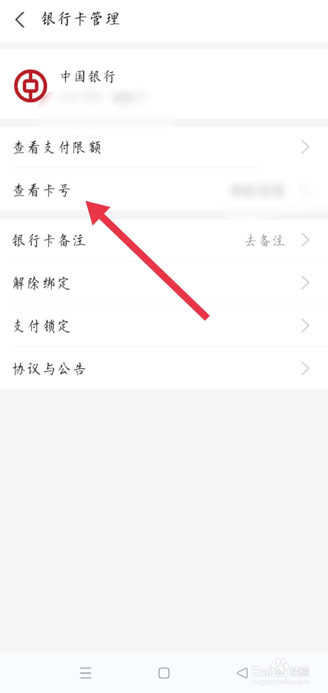 微信绑卡看不到完整卡号
