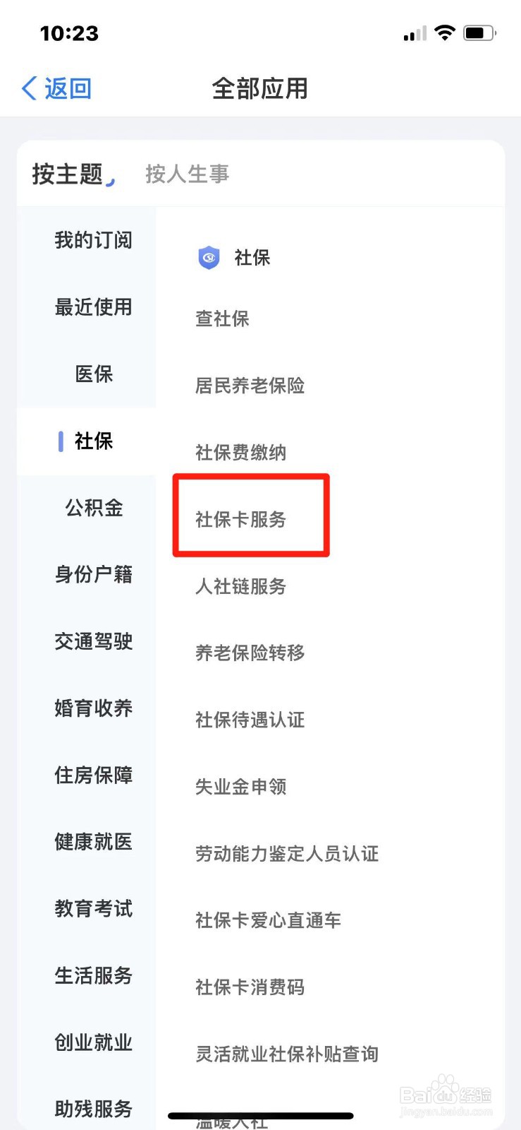山东省社保卡如何申领