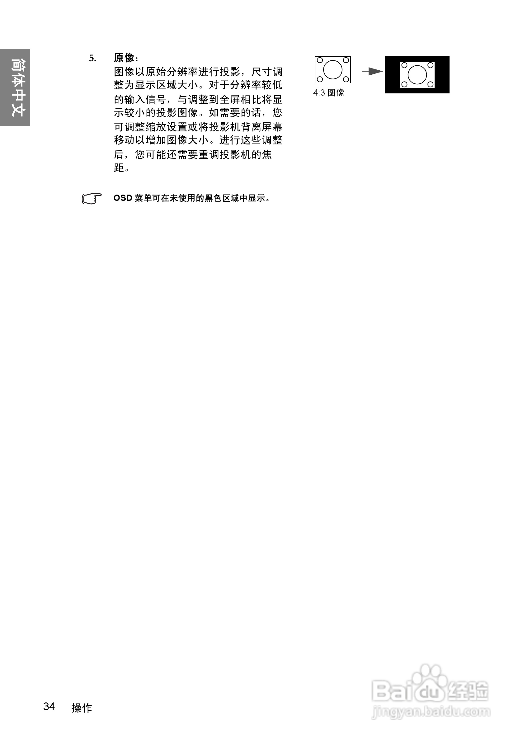 明基BenQ TH1060投影机使用说明书:[4]