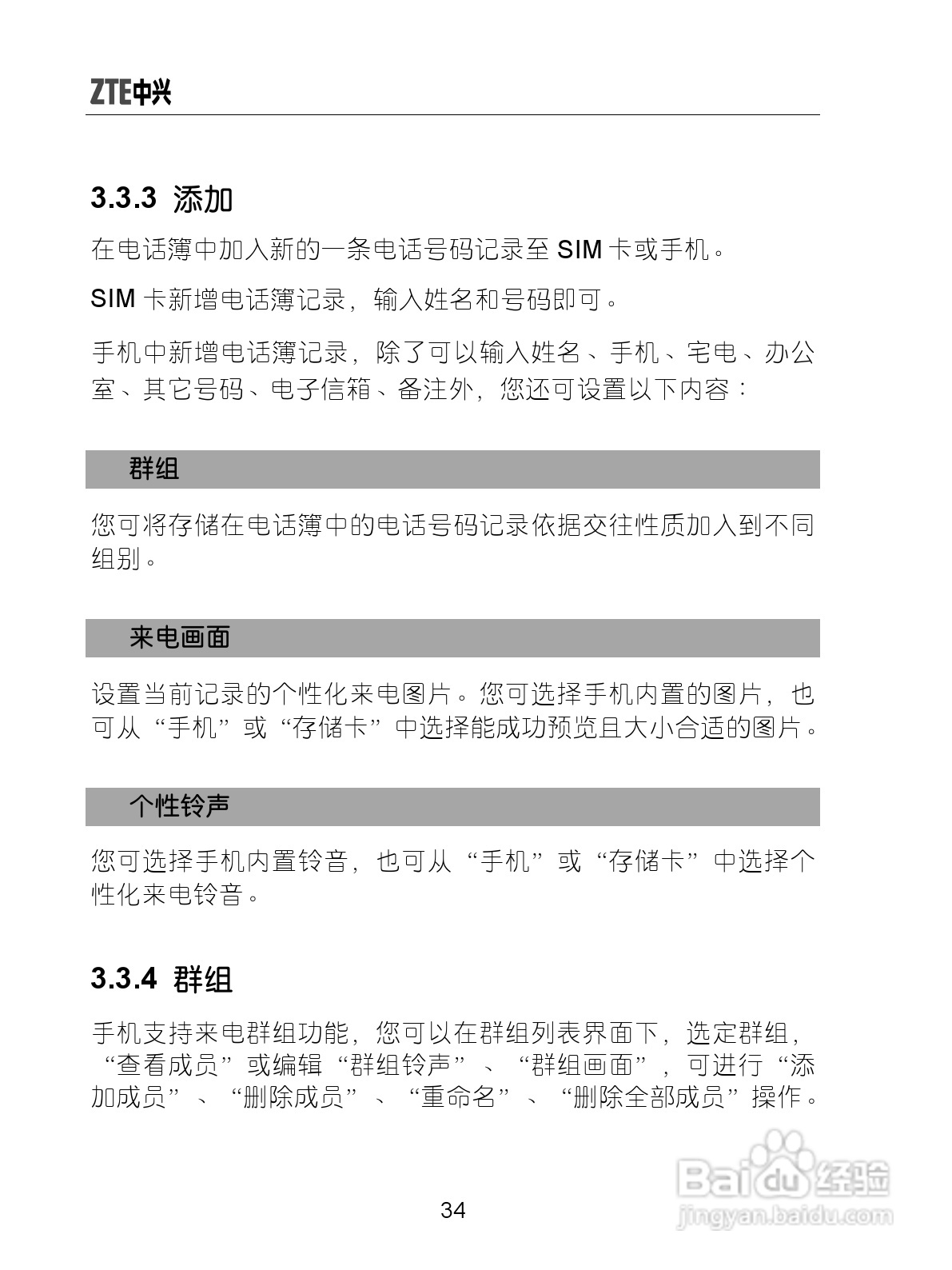 中兴ZTE-G X770手机使用说明书:[5]