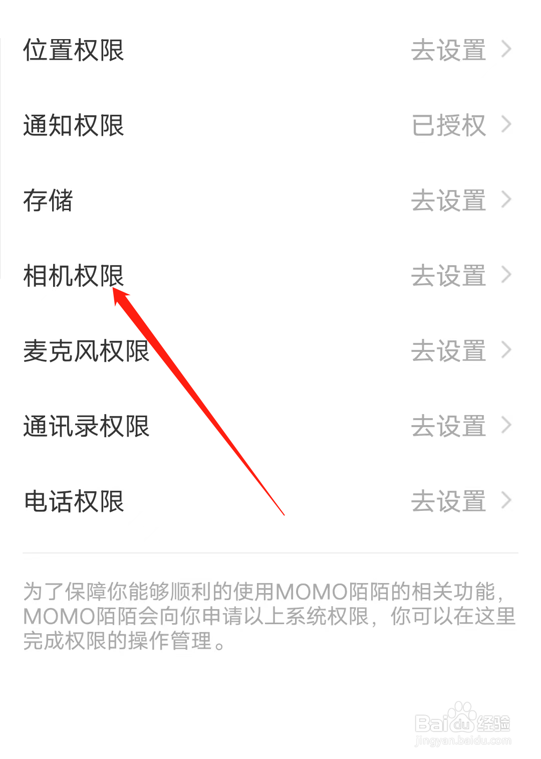 MOMO陌陌怎样去设置相机权限