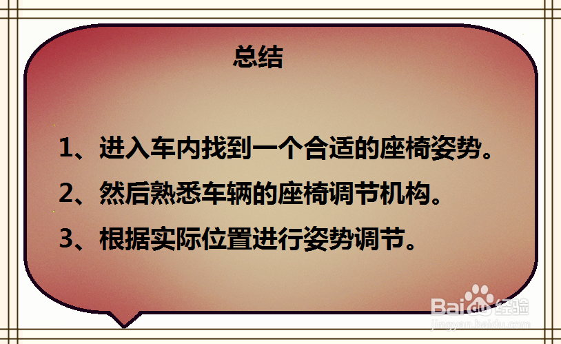 如何调节日产骊威汽车座椅