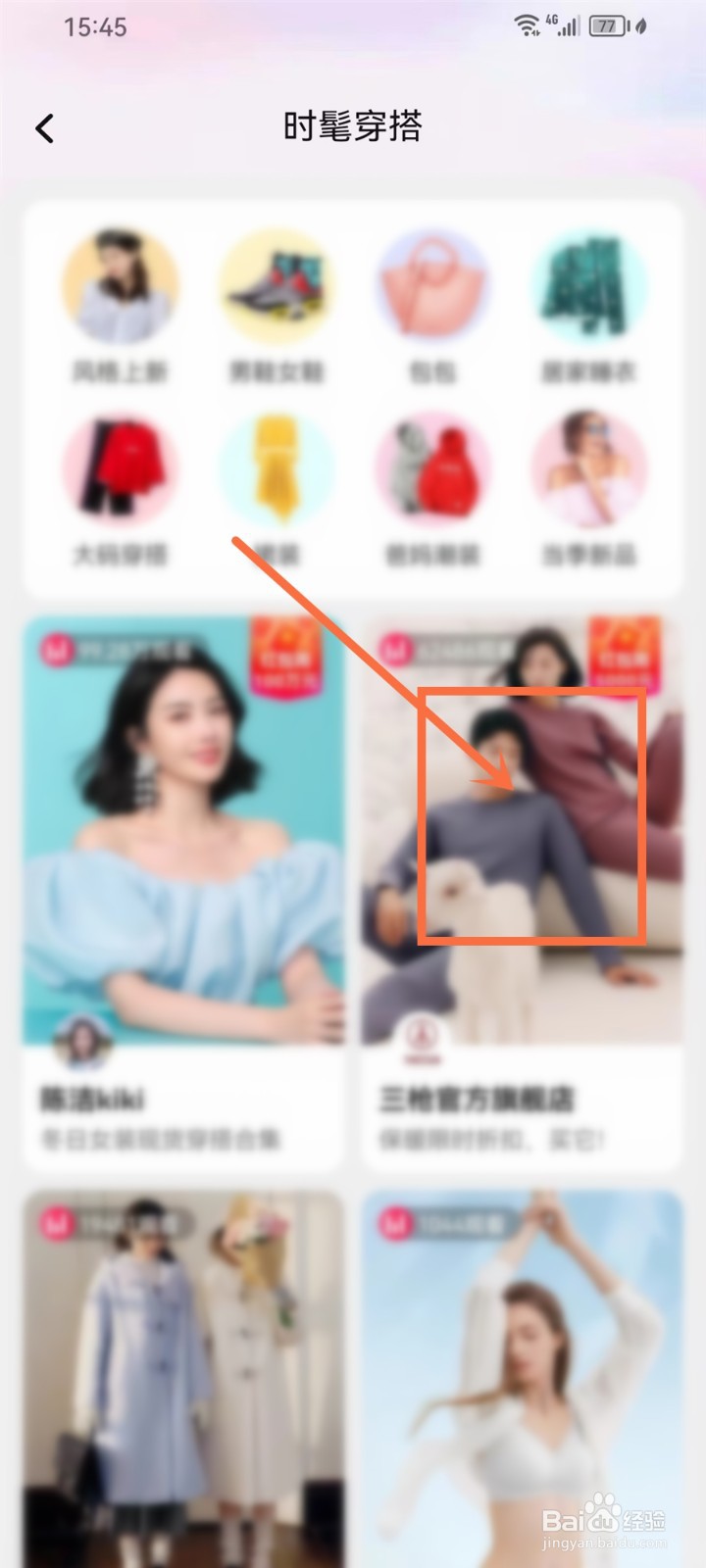 淘宝看直播怎么选择分类频道