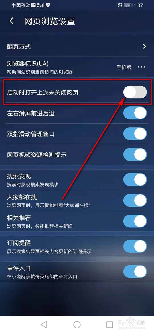 UC浏览器启动时打开上次未关闭网页怎么设置