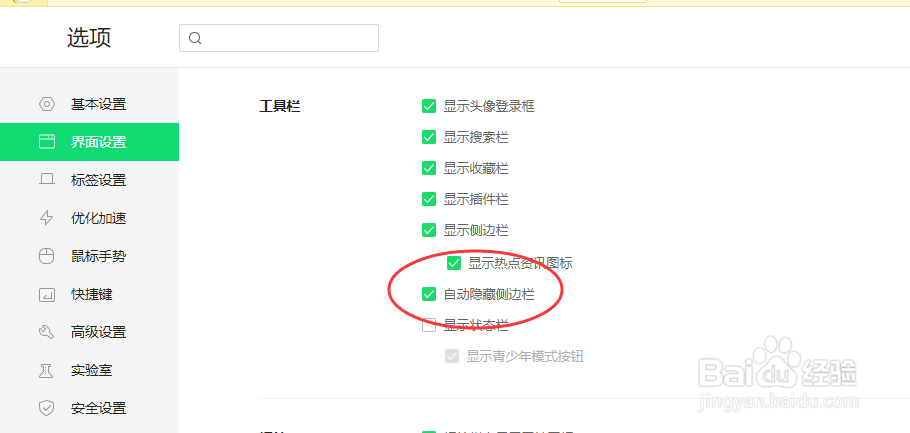 360浏览器怎样开启自动隐藏侧边栏功能