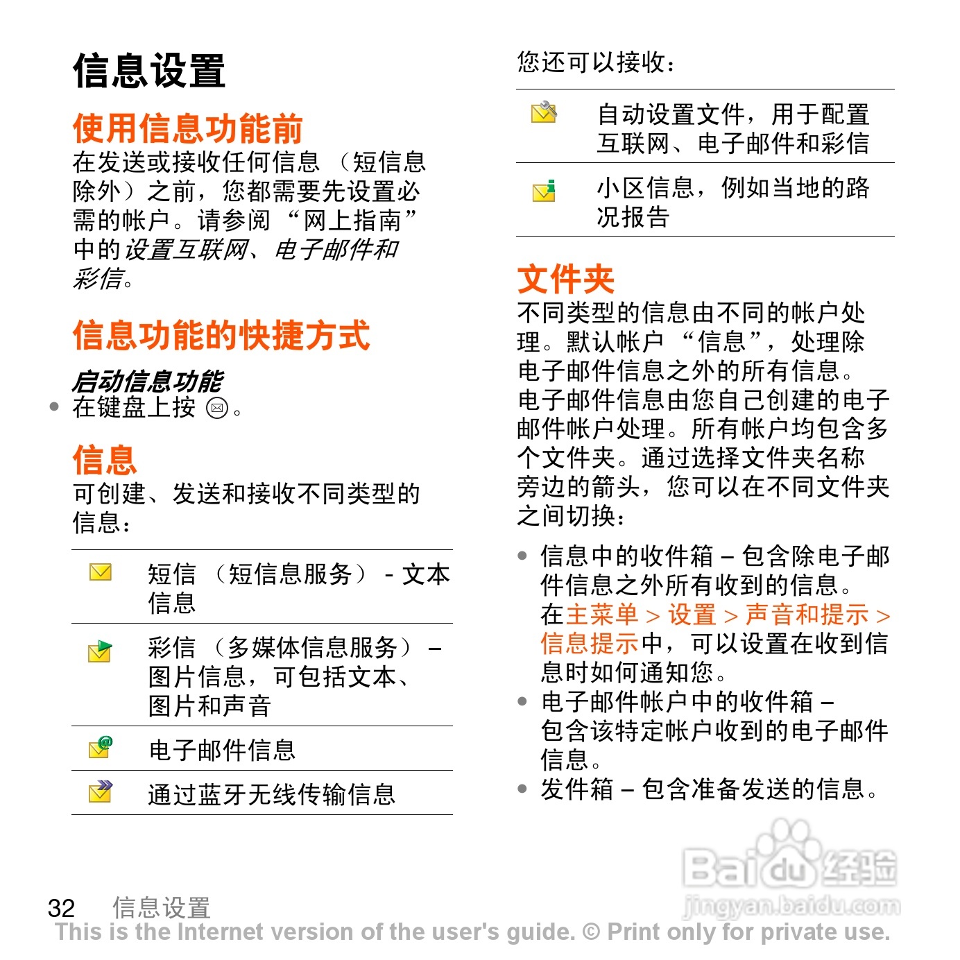 索尼爱立信G700c手机使用说明书:[4]