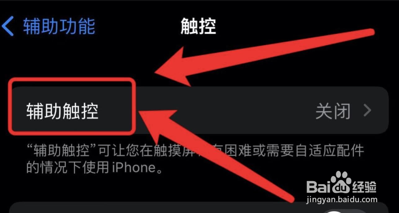 苹果手机的圆点在哪设置?