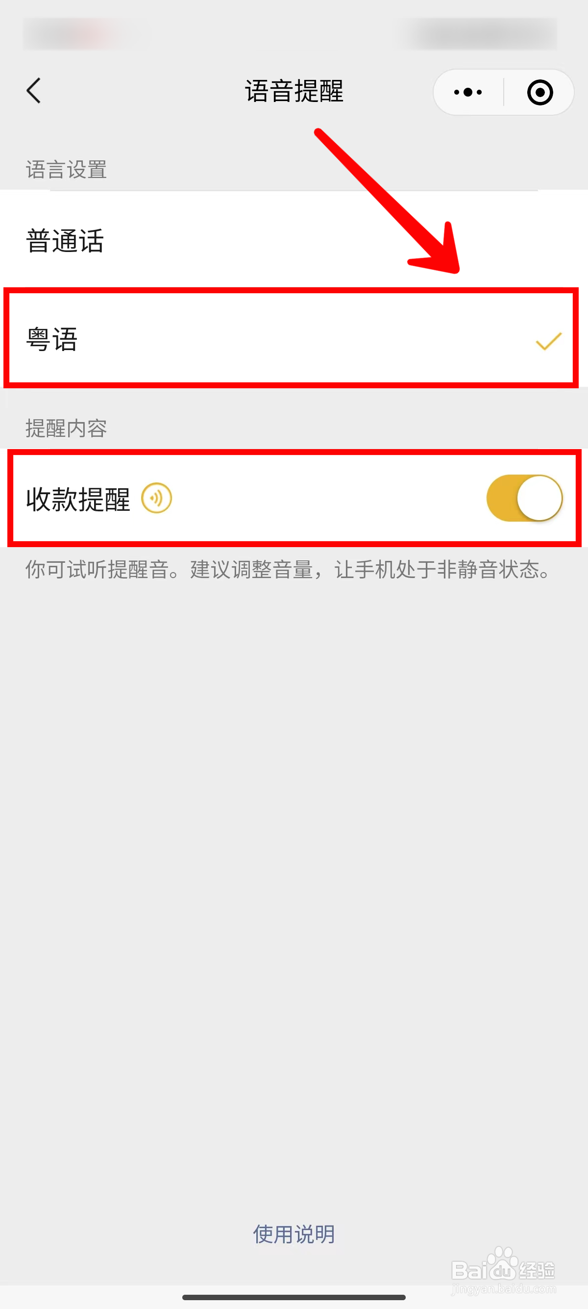 微信收款提醒怎样设置粤语