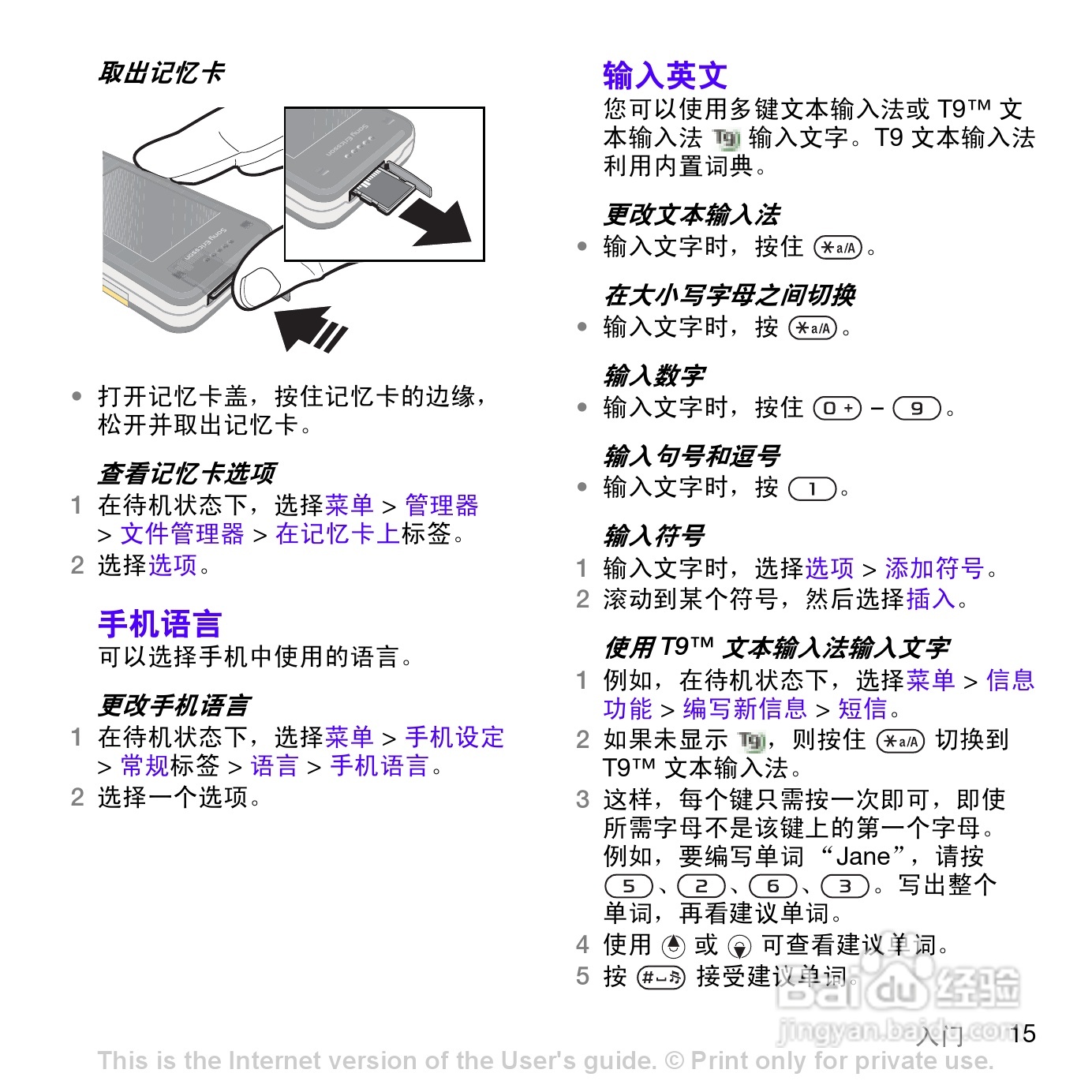 索尼爱立信W760c手机使用说明书:[2]