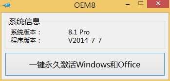 Windows 8/8.1 激活