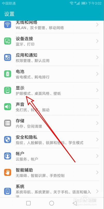 华为Mate40手机怎样修改色彩模式