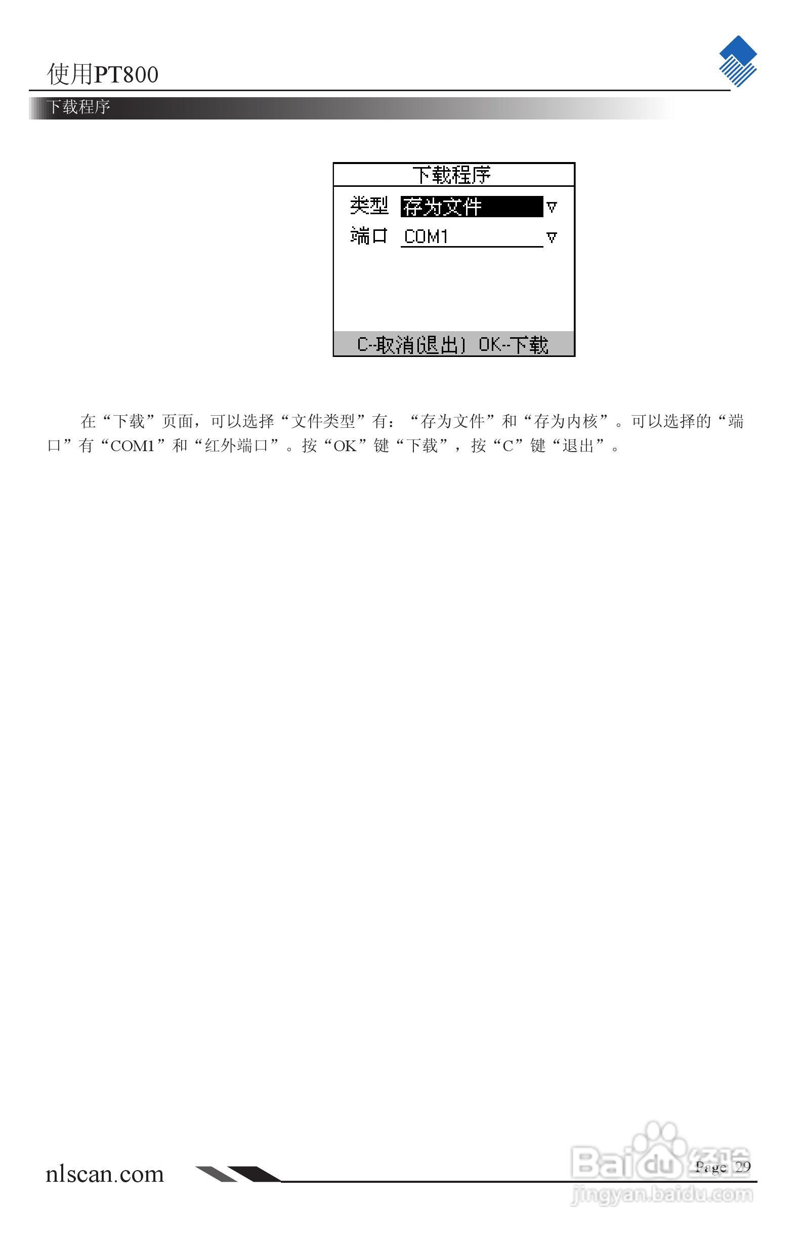 NLS-PT800系列便携式（条码）数据采集器用户手册:[4]