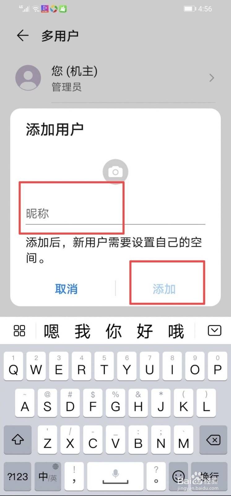 华为第二系统怎么打开