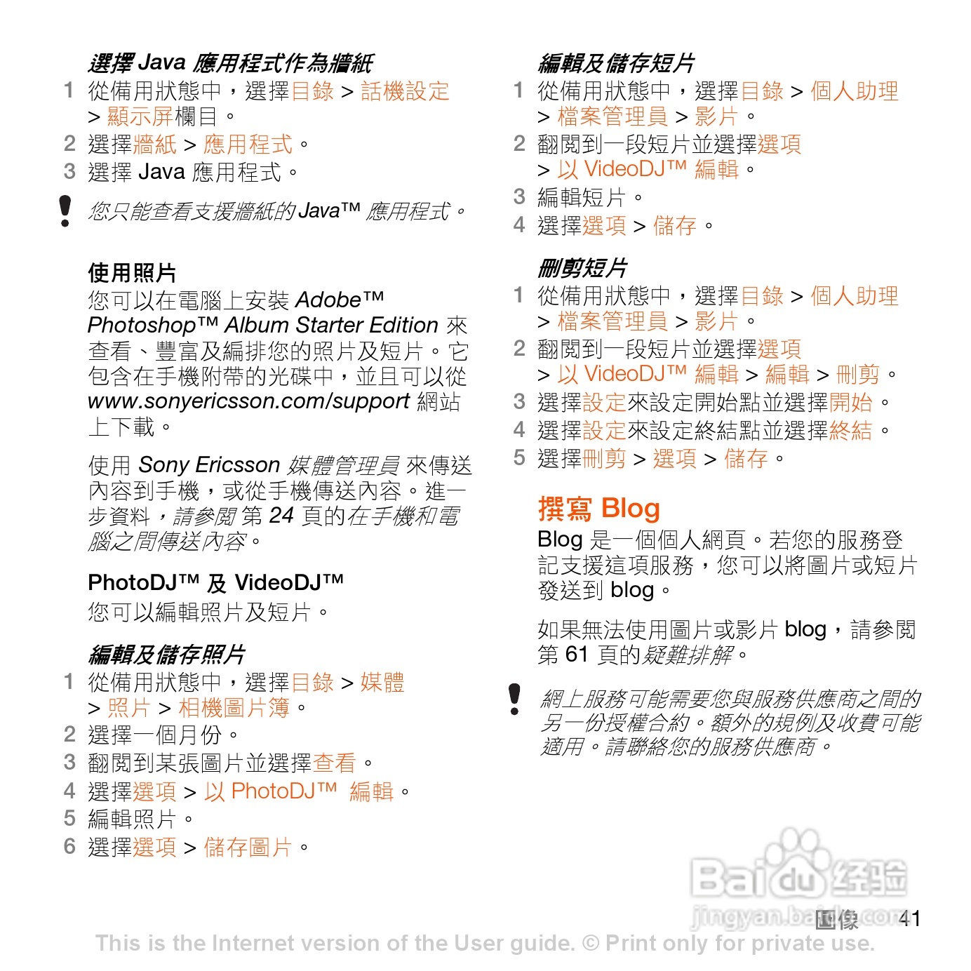 索尼爱立信W980手机使用说明书:[5]