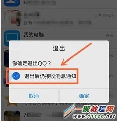 如何在iPhone上QQ上显示苹果6在线