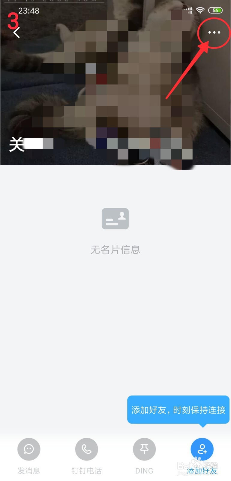 钉钉怎么取消特别关注