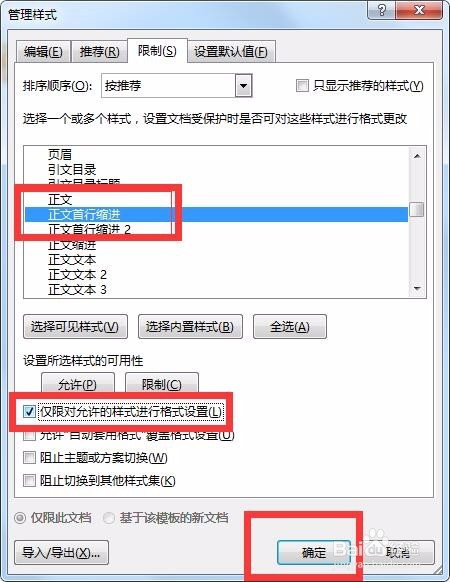 怎么样设置Word样式不让他人修改