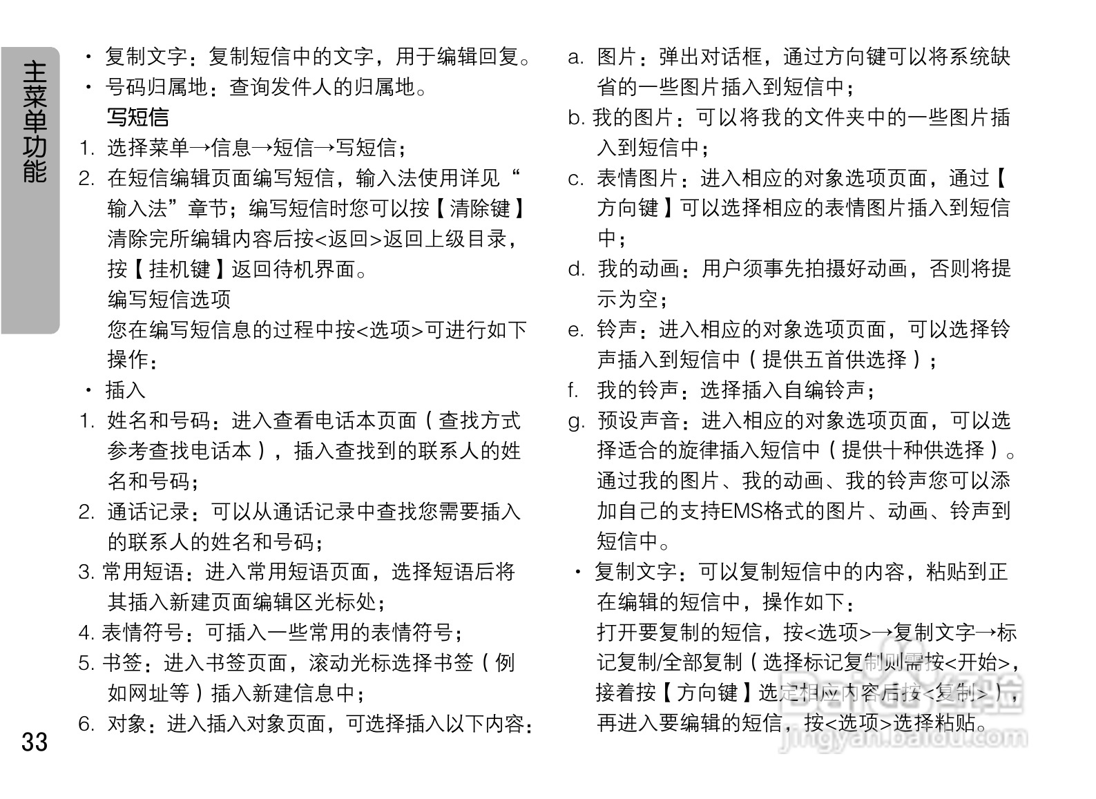 OPPO U525手机使用说明书:[4]