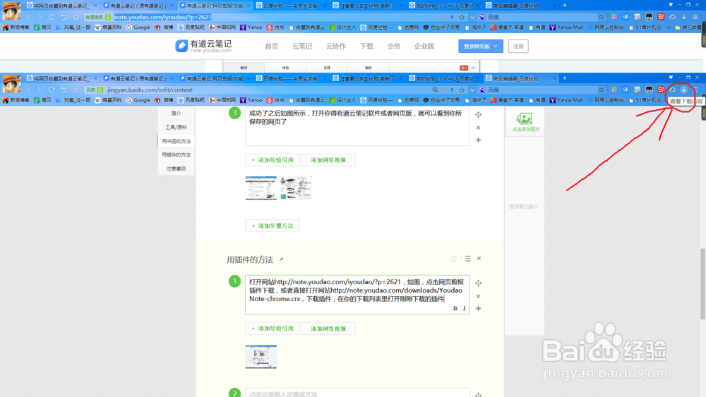将网页收藏到有道云笔记