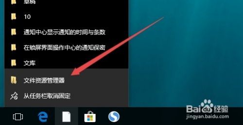 怎么样修改Win10任务栏文件资源管理器图标