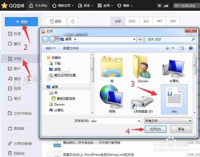 QQ空间,怎么分享文档,WPS/Office文档