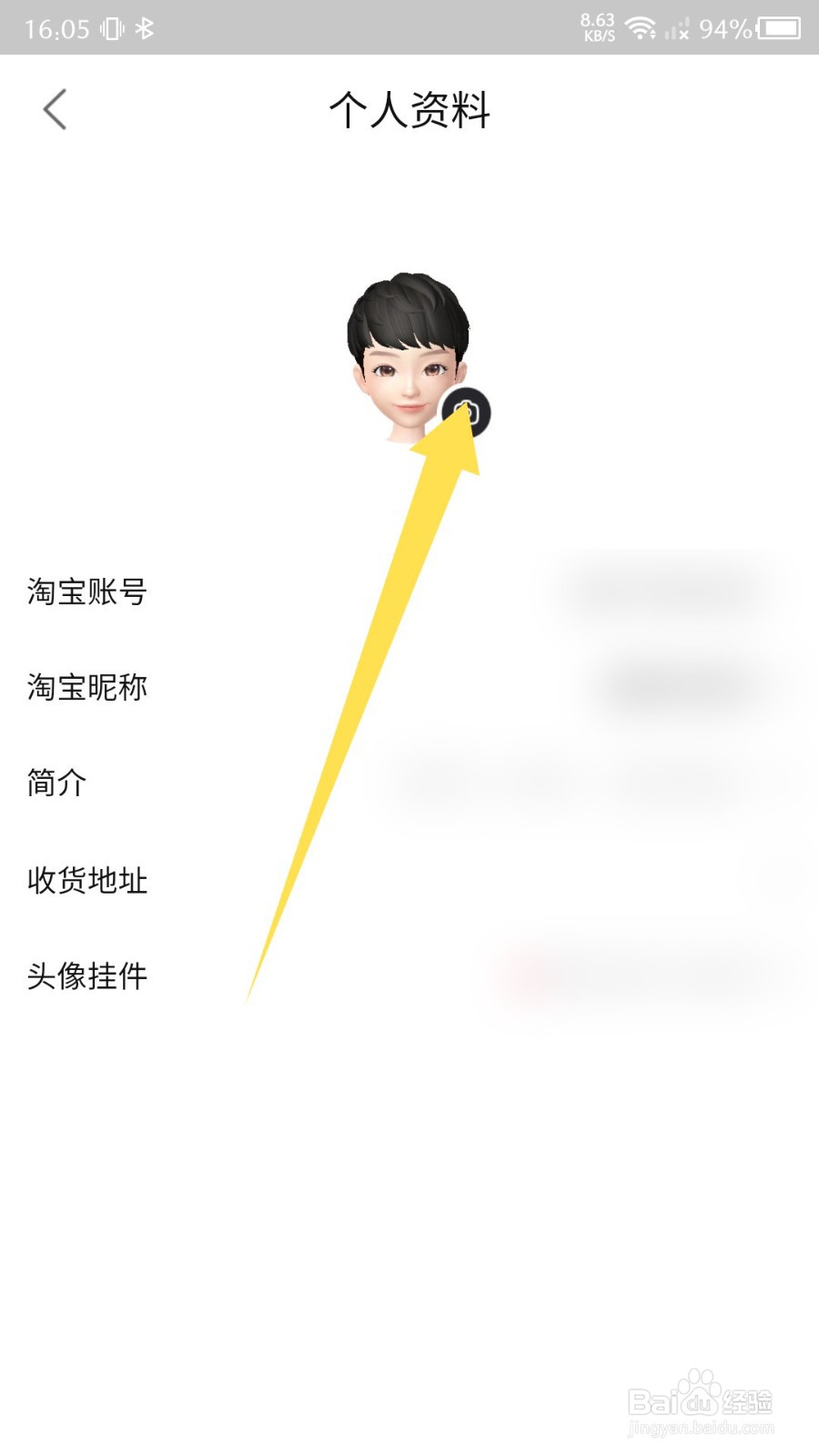 《点淘》怎么更换头像