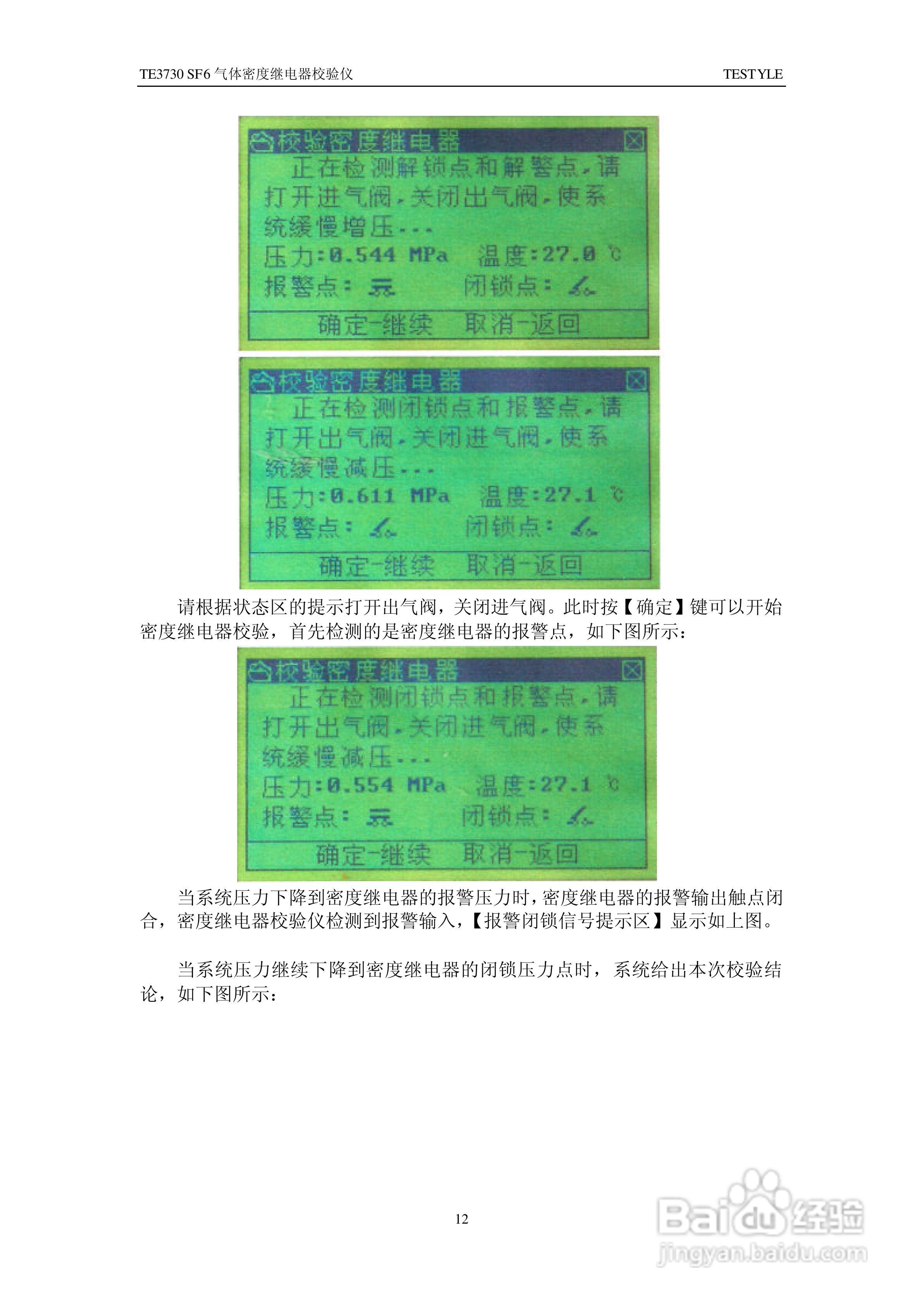 TE3730 SF6气体密度继电器校验仪说明书:[2]