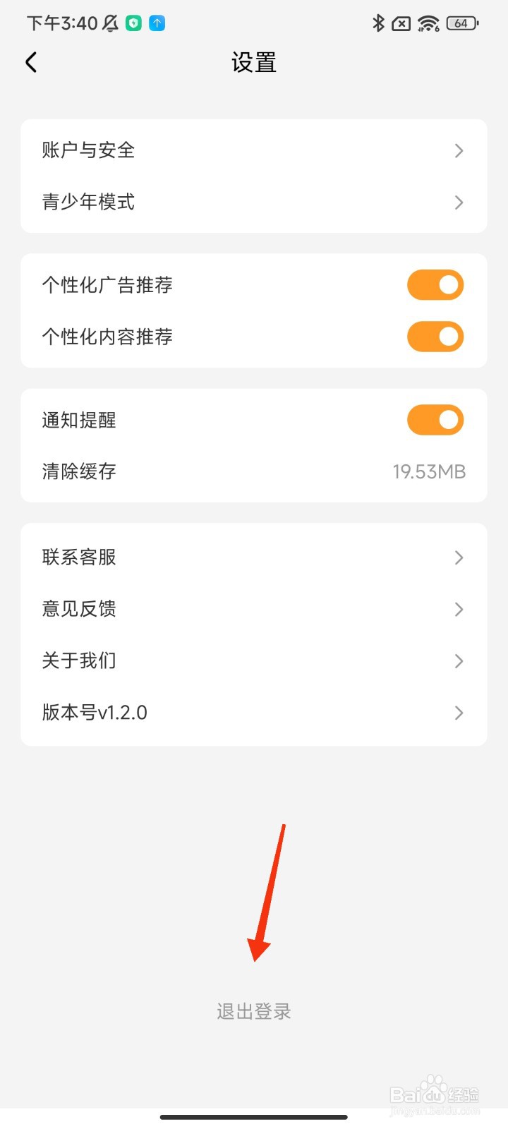 星芽免费短剧怎么退出登录