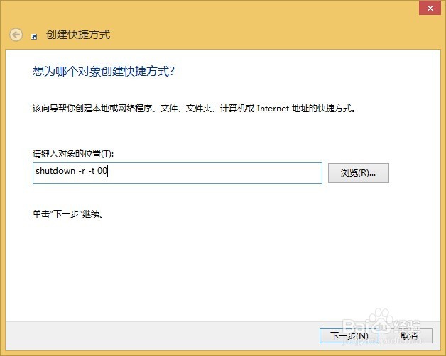 win8和win8.1系统快速关机重启的快捷方式