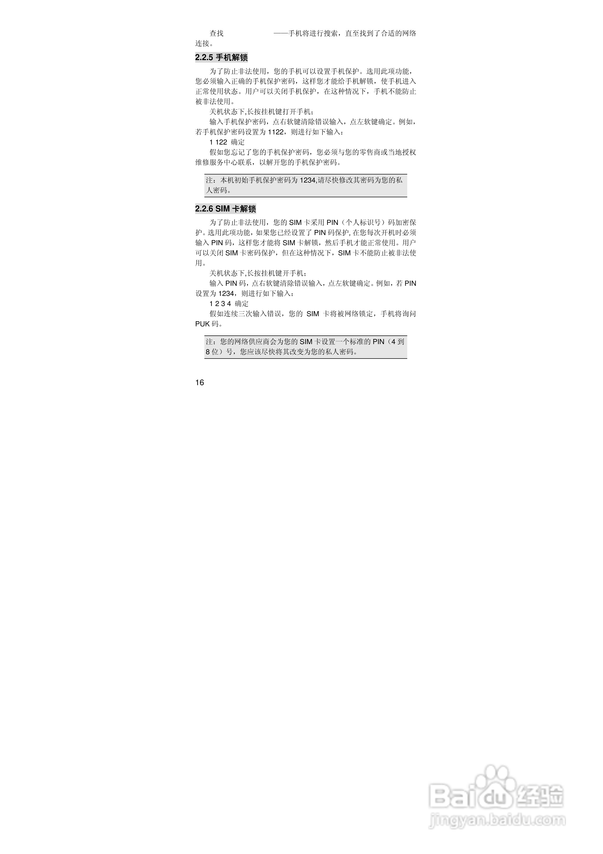 联想i60手机使用说明书:[2]