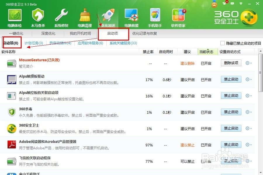 如何设置电脑开机启动项