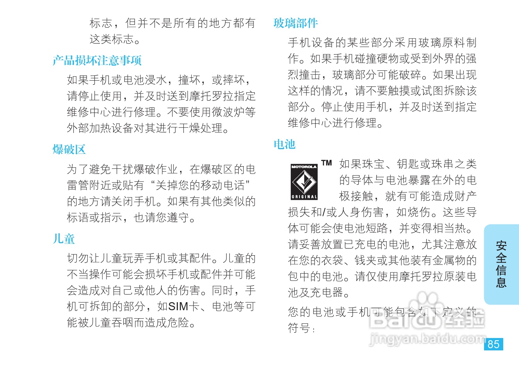 摩托罗拉EM30手机使用说明书:[9]