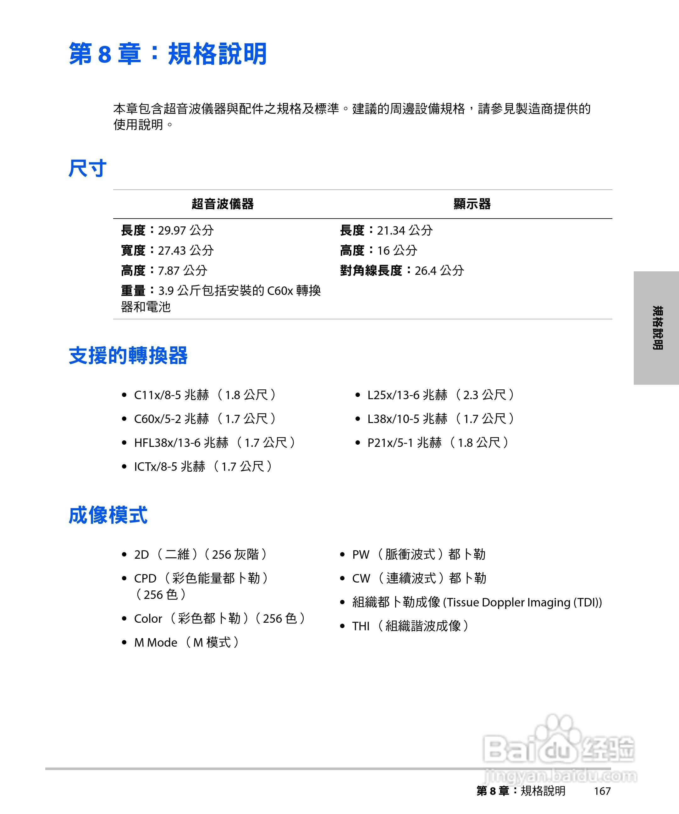 SONOSITE M-TURBO超音波仪器使用手册:[18]