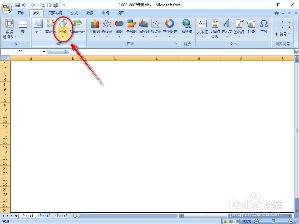 EXCEL2007怎样插入决策流程图