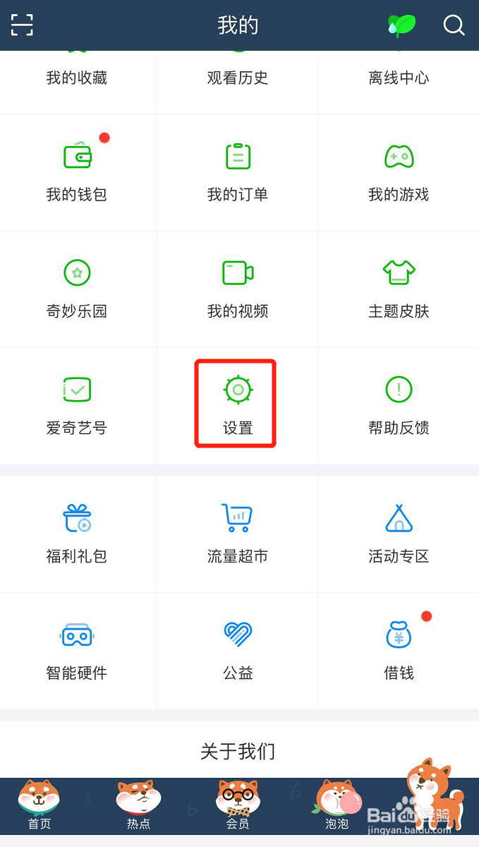 怎样开通爱奇艺指纹支付功能