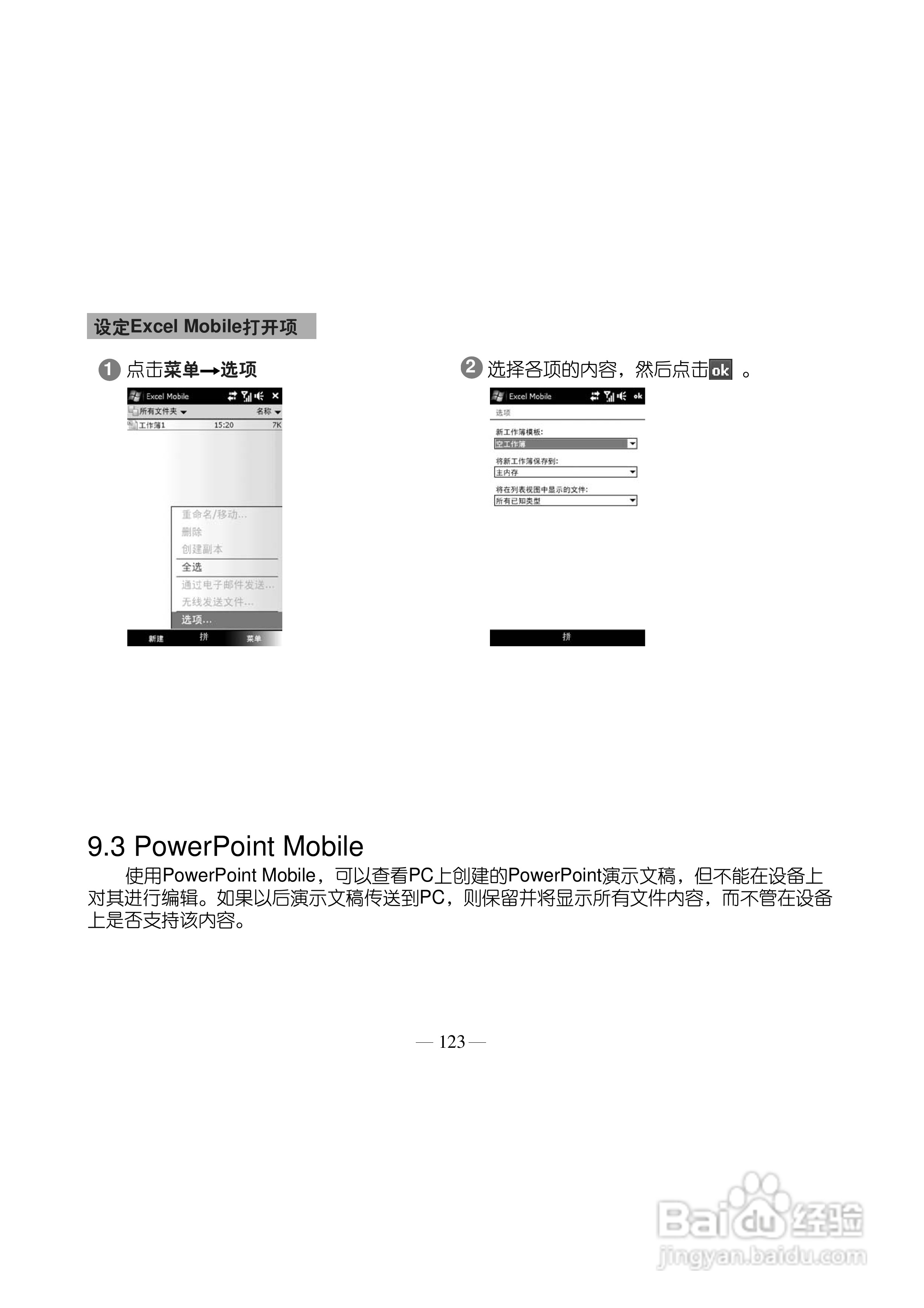 多普达Touch HD T8288手机使用说明书:[14]